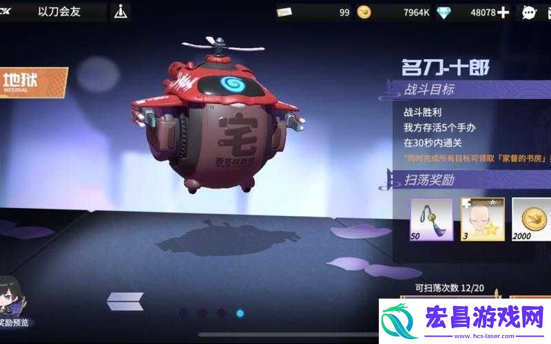 高能手办团名刀十郎地狱通关攻略