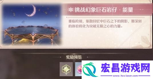 无限暖暖幻境挑战怎么玩