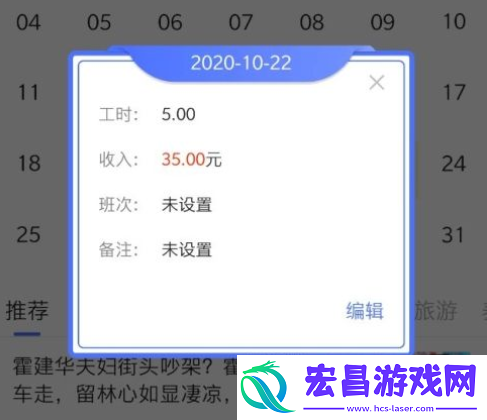 小时工记账如何删除工时记录
