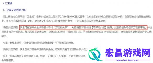 剑网3万宝楼执事在哪