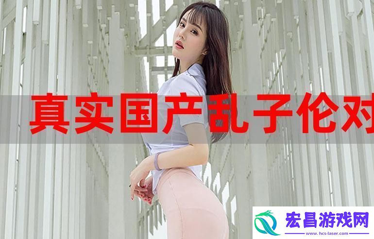 与子敌伦刺激对白播放的优点