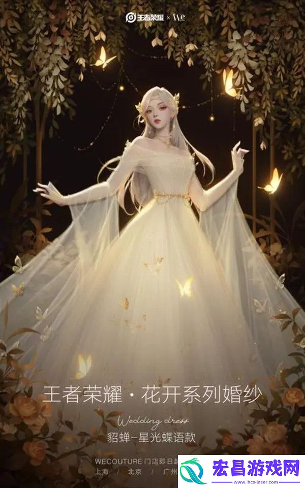 王者荣耀婚纱皮肤大全