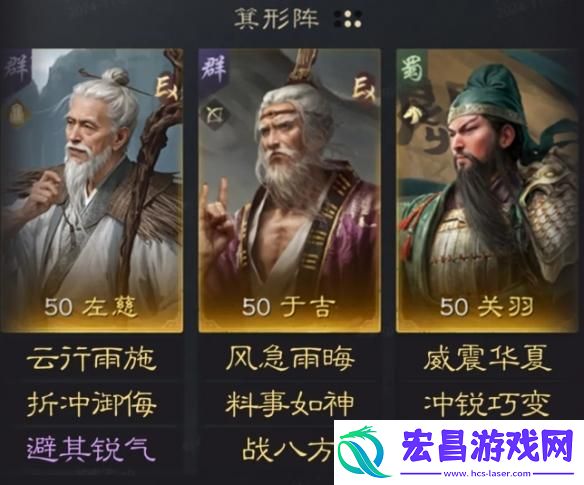 三国谋定天下左慈于吉关羽阵容怎么玩