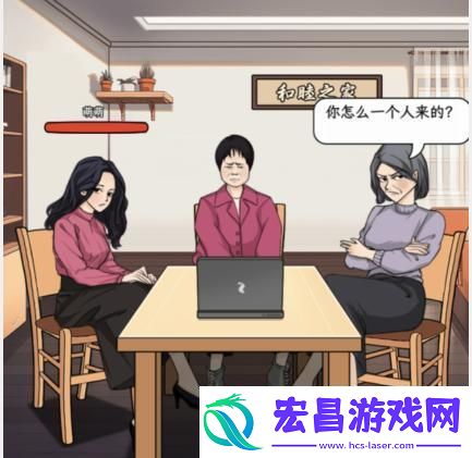 文字找茬大师家庭谈判拒绝催婚通关攻略