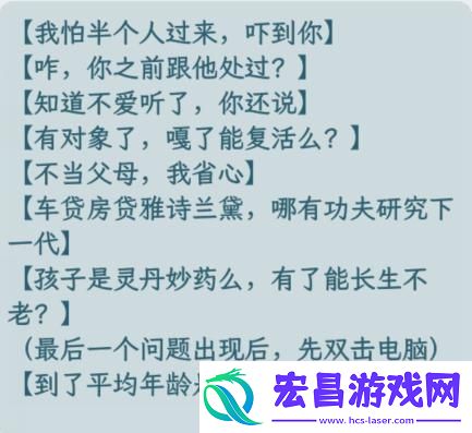 文字找茬大师家庭谈判拒绝催婚通关攻略