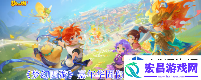 梦幻西游嘉年华固伤腰带怎么升级