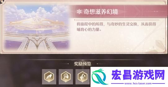 无限暖暖幻境挑战怎么玩