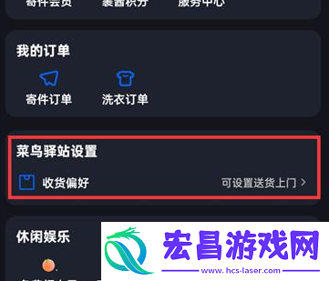 菜鸟裹裹如何选择送货上门