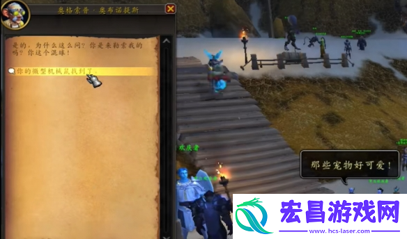 魔兽世界失物招领微型机械鼠给谁