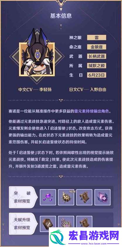 原神赛诺突破材料与技能推荐