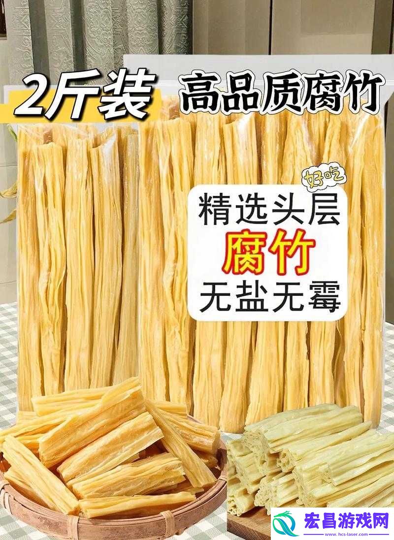 香香腐竹官入口