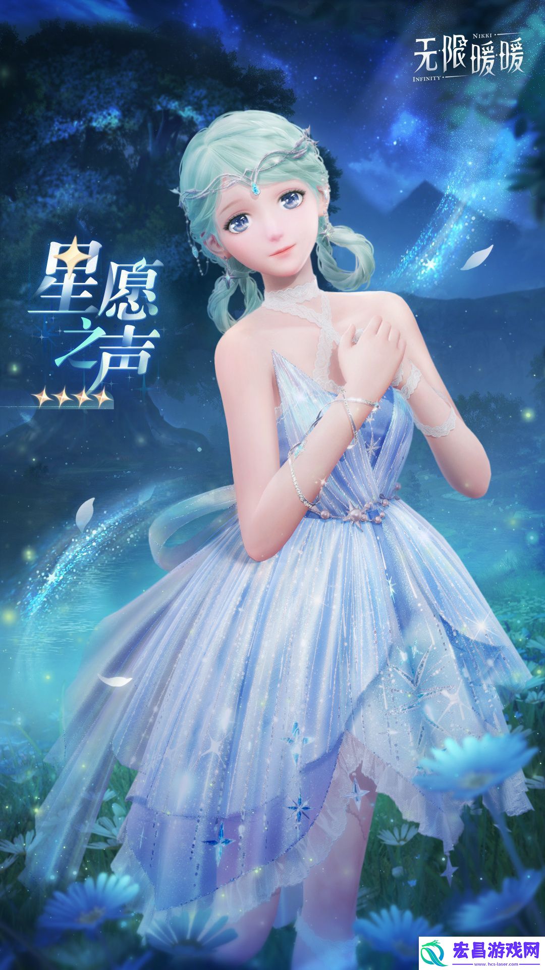 无限暖暖星愿之声怎么样
