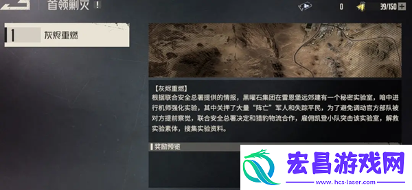 钢岚首领剿灭1灰烬重燃怎么过关