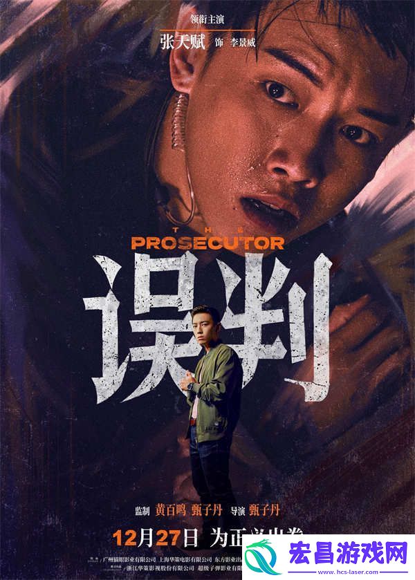 甄子丹动作大片误判曝剧情预告