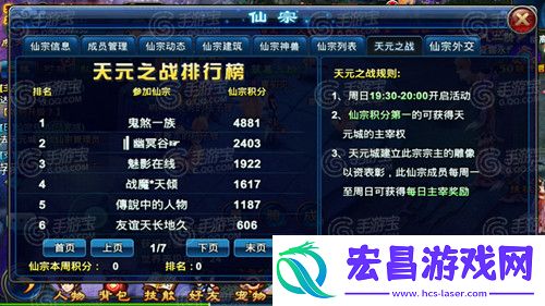 全民斩仙仙宗等你来加入
