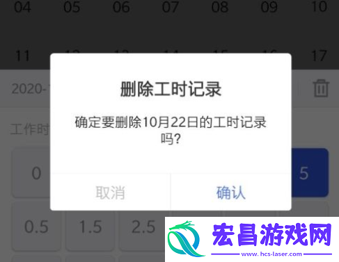 小时工记账如何删除工时记录