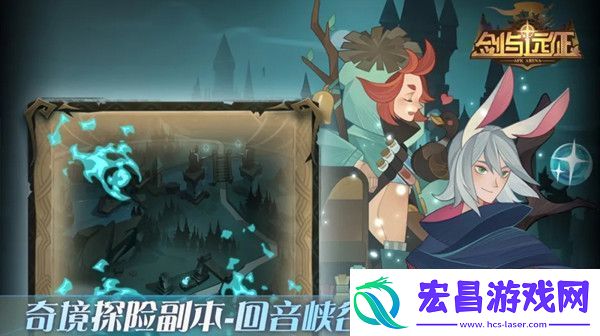 剑与远征回音峡谷隐藏宝箱在哪