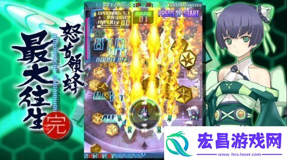 弹幕射击怒首领蜂