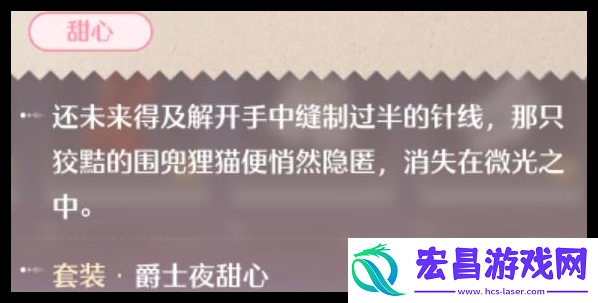 无限暖暖爵士夜甜心套装怎么获得