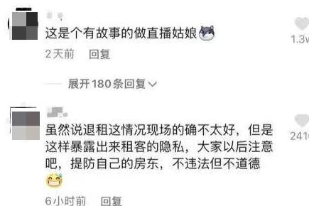 我被房东cao了高h网友们对此表示震惊认为这种行为严重侵犯了租客的权益呼吁加强对房东的监管