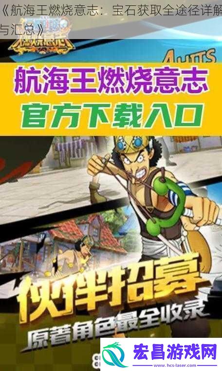航海王燃烧意志
