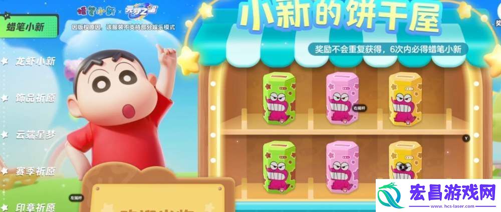 元梦之星蜡笔小新联动皮肤保底多少钱