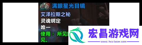 魔兽世界满眼星光目镜怎么入手
