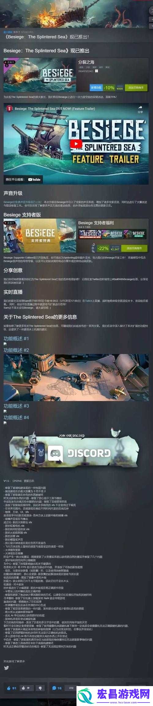 Besiege游戏中文设置攻略