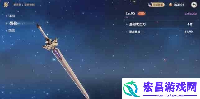 原神黎明神剑90级属性