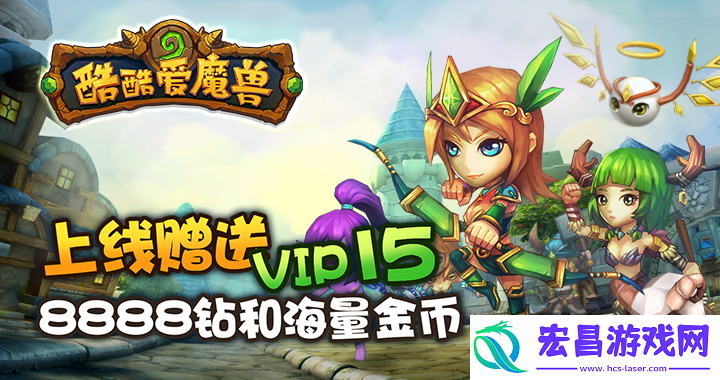 酷酷爱魔兽满V版上线送满酷酷爱魔兽满V版无限金币服