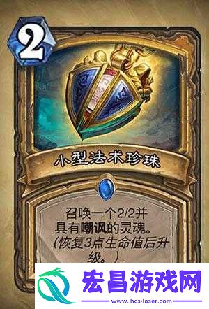炉石传说小型法术珍珠图鉴