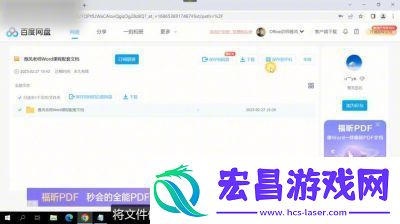 百度网盘网盘同步开启教程