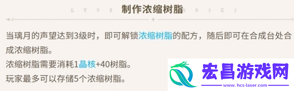 原神浓缩树脂上限是多少