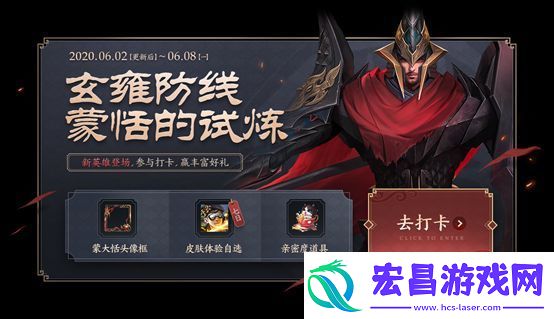 王者荣耀6月2日更新了什么