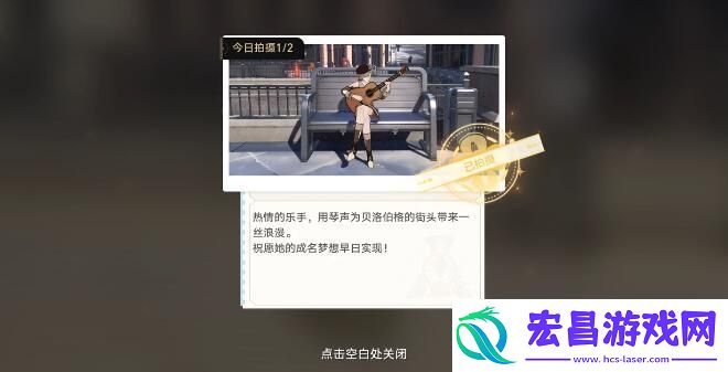 星穹铁道星旅寻影第五天在哪里完成拍摄任务