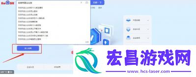百度网盘网盘同步开启教程