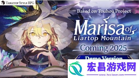 冒险RPG胡言山的魔理沙现已支持试玩