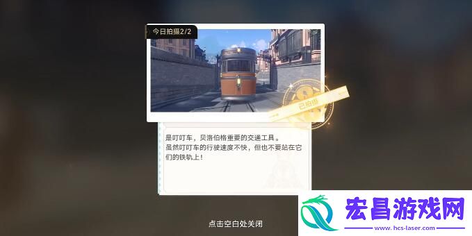星穹铁道星旅寻影第五天在哪里完成拍摄任务