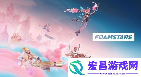 泡沫之星下赛季结束后将不再推出新内容