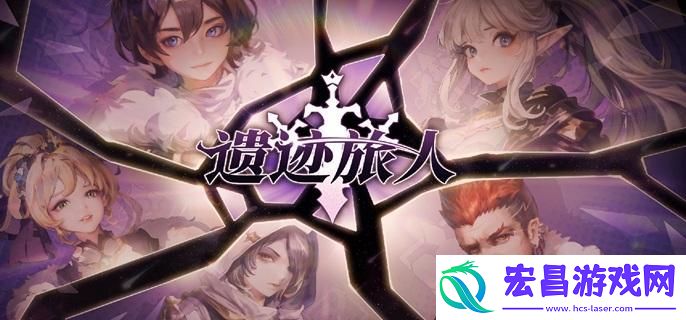 遗迹旅人怎么快速升级