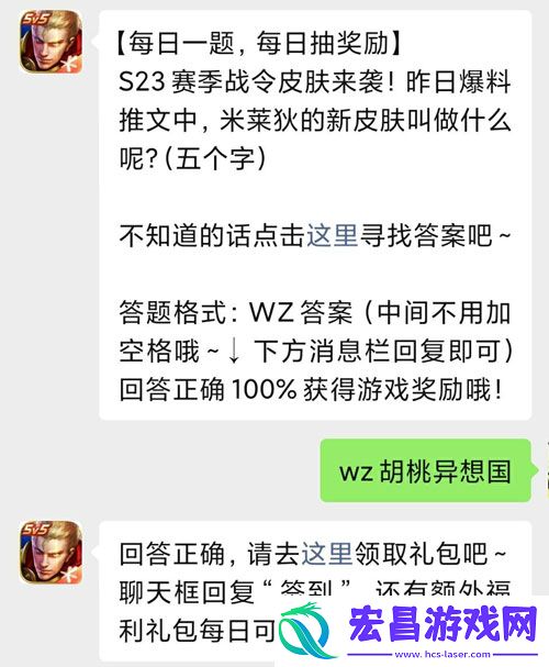 王者荣耀S23赛季战令皮肤来袭昨日爆料推文中米莱狄的新皮肤叫做什么呢