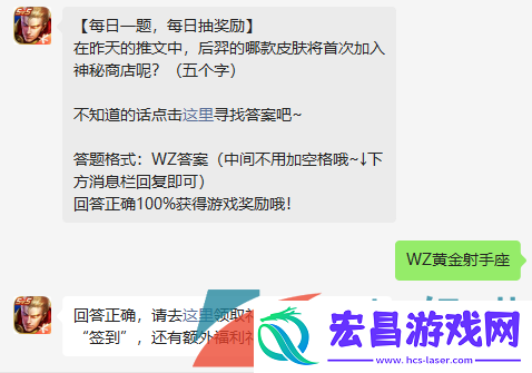 在昨天的推文中后羿的哪款皮肤将首次加入神秘商店呢