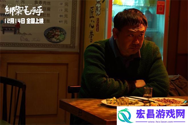 绑架毛乎乎12.14上映