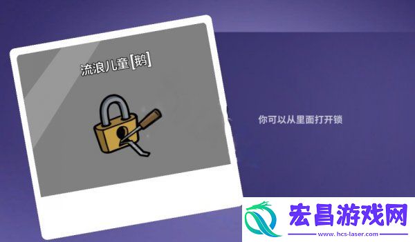 GooseGooseDuck流浪儿童有什么用