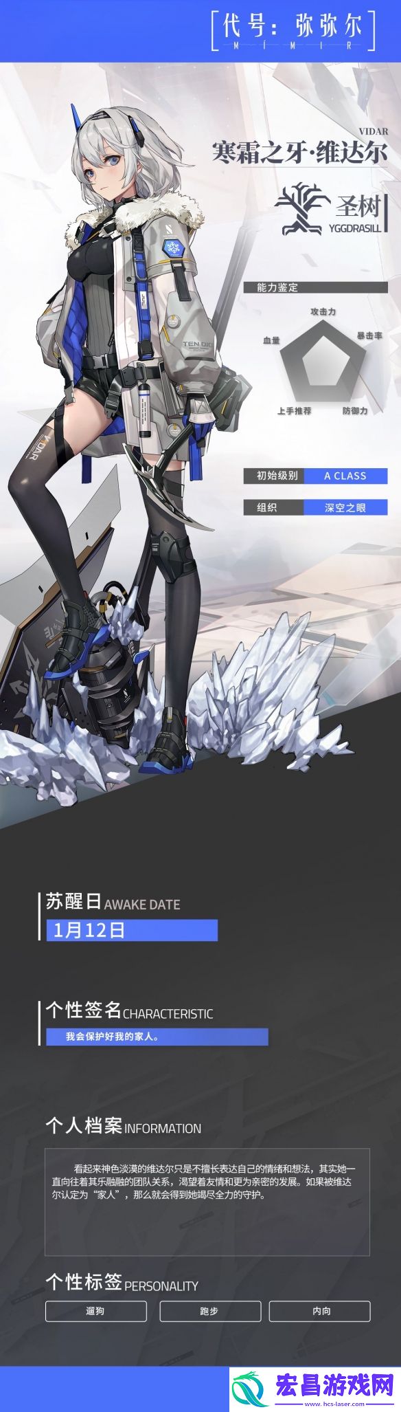 深空之眼寒霜之牙怎么样深空之眼A级修正者寒霜之牙维达尔介绍