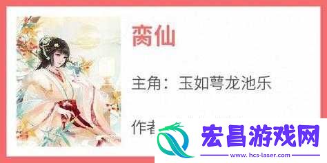 脔仙玉如萼