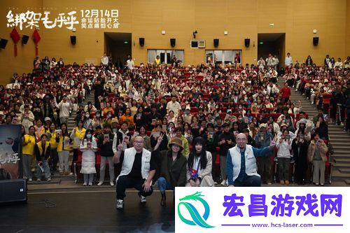 电影绑架毛乎乎北京高校路演