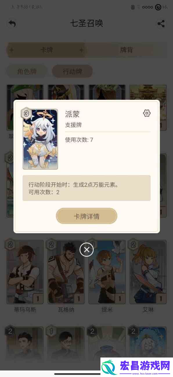 原神七圣召唤人海流卡组搭配攻略