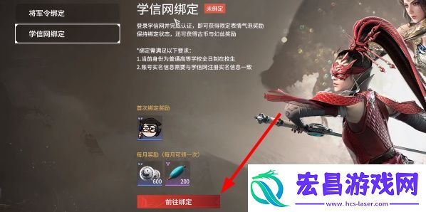 永劫无间绑定学信网方法