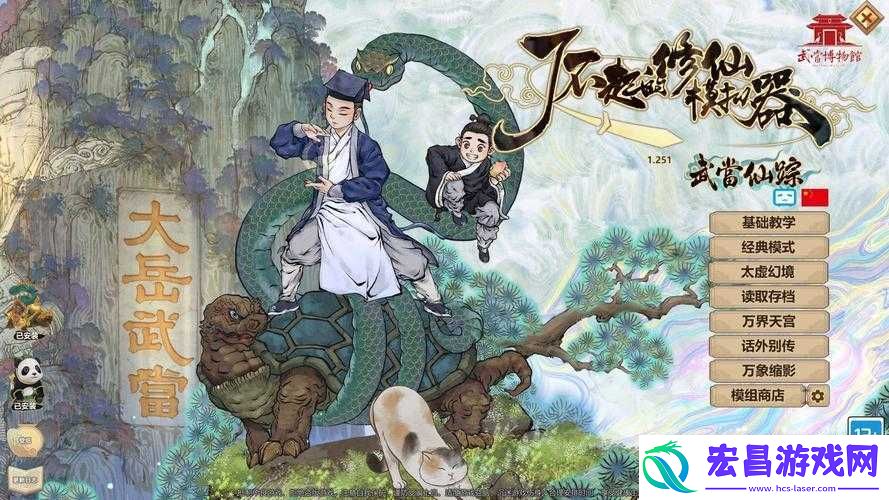 修仙家族模拟器